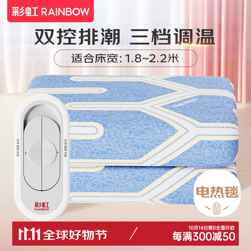 即将失效：RAINBOW 彩虹 电热毯 双控双温调温 长2.0米*宽1.8米 127.23元（需用券