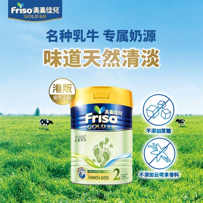 Friso 美素佳儿 金装系列 婴儿奶粉 2段（6-12月） 港版 400g 59.06元 包邮（需用