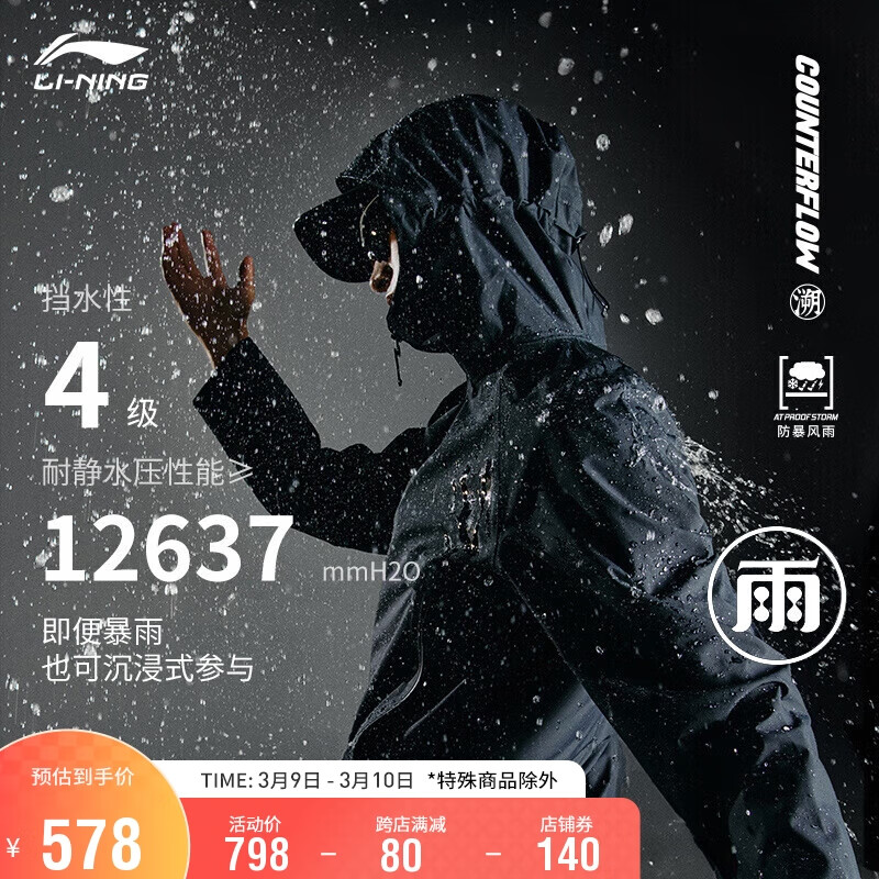 LI-NING 李宁 万龙甲冲锋衣丨CF溯防暴雨放风透湿男装2024春季反光外套ACFU007 