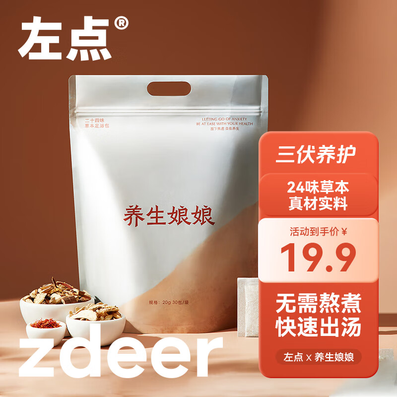 zdeer 左点 养生娘娘 二十四味泡脚包三伏天草本艾草泡脚药包瑶浴足浴粉30包