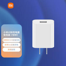 MI 小米 MDY-08-EH 手机充电器 USB-A 18W 25.42元