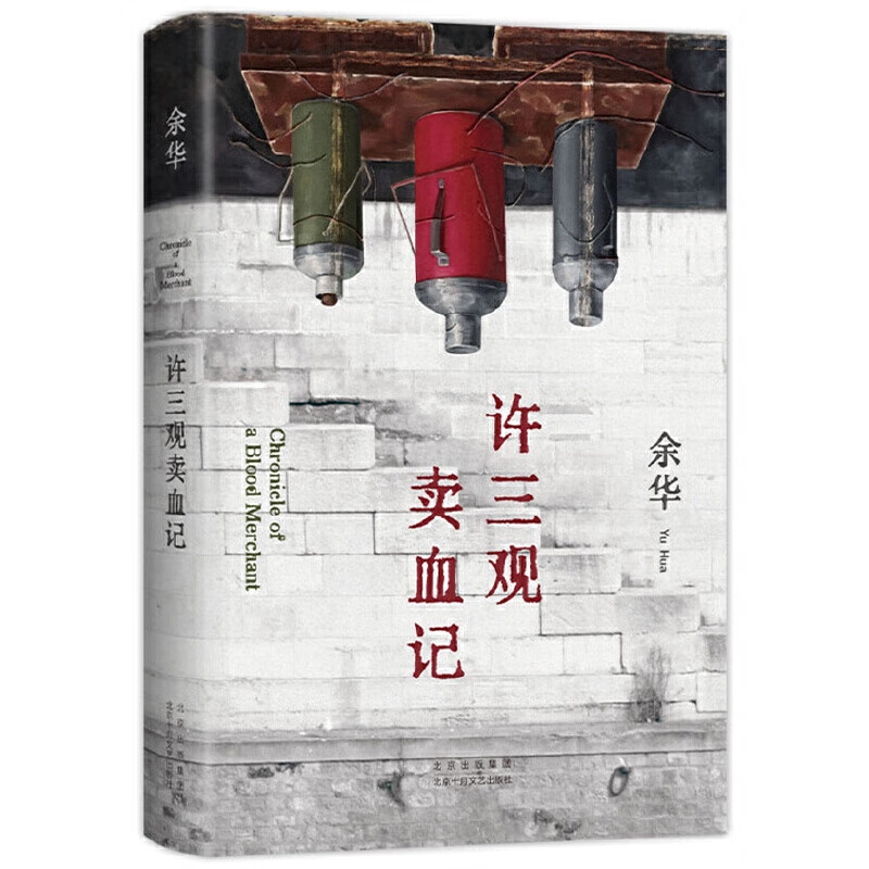 《许三观卖血记》 22.79元（满300-130元，需凑单）