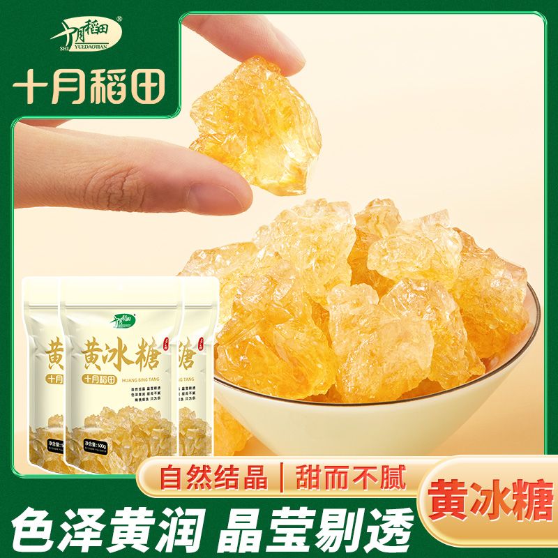 SHI YUE DAO TIAN 十月稻田 黄冰糖500g*3袋小粒传统老冰糖甜品花茶冲饮调味红烧