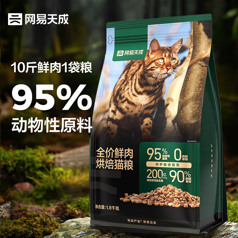 网易天成 全价鲜肉烘焙猫粮 1.8kg 149元（需用券）