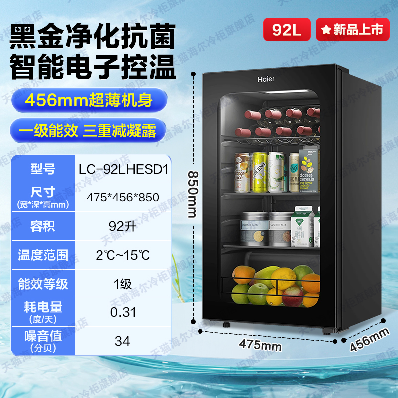 Haier 海尔 92升时尚冰吧家用客厅茶叶柜饮料柜办公室冷藏小冰箱 1219元（需