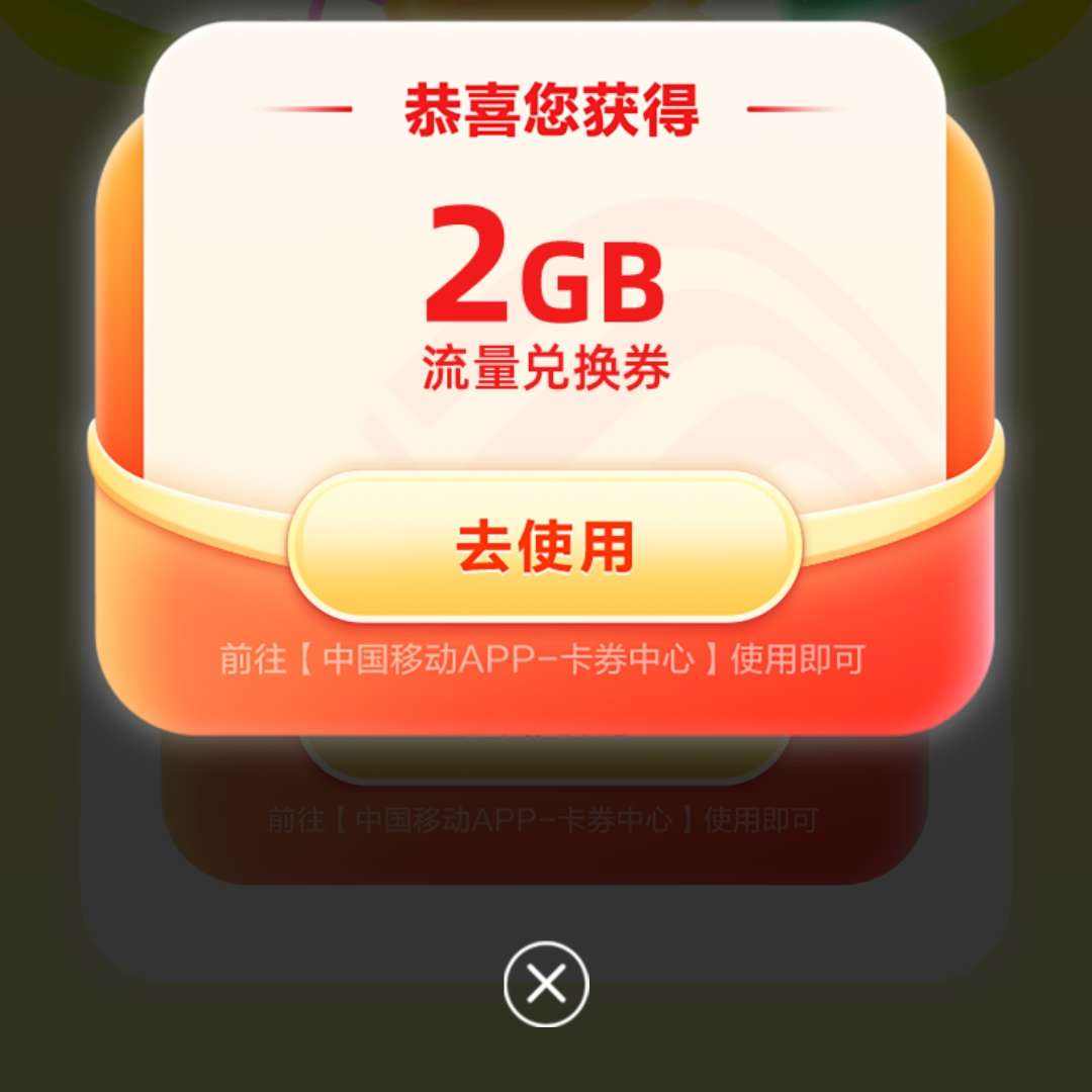 中国移动×一梦江湖 专属领2GB流量日包 实测可领