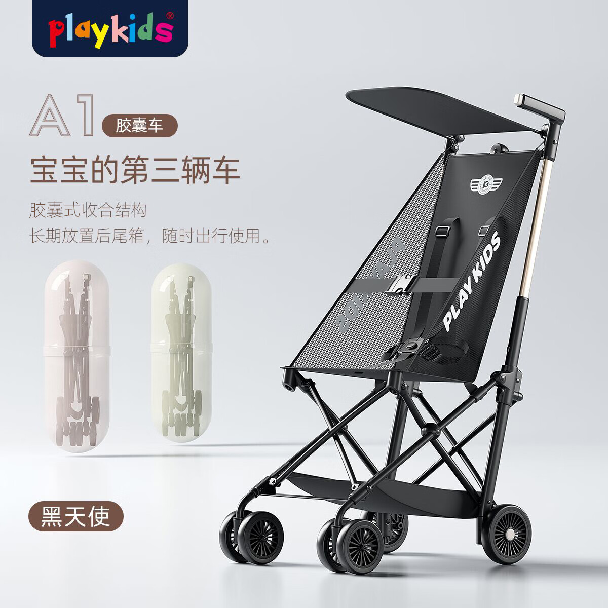 playkids 普洛可 婴儿推车 黑天使 299元（需用券）