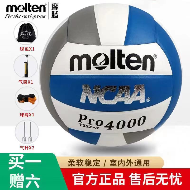 Molten 摩腾 排球中考用学生用球软式训练5号比赛充气排球V58X-N 135.14元（需用