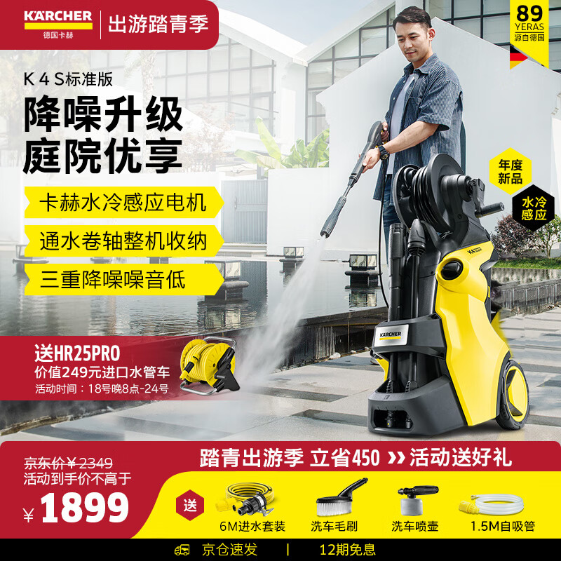 KÄRCHER 卡赫 家用高压清洗机庭院清洗洗车机 220V K4S标准版 1739元（需用券）