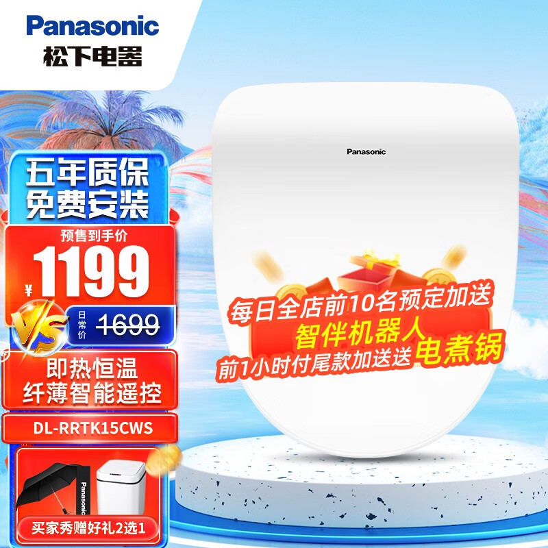 Panasonic 松下 DL-RRTK15CWS 智能马桶盖 959元