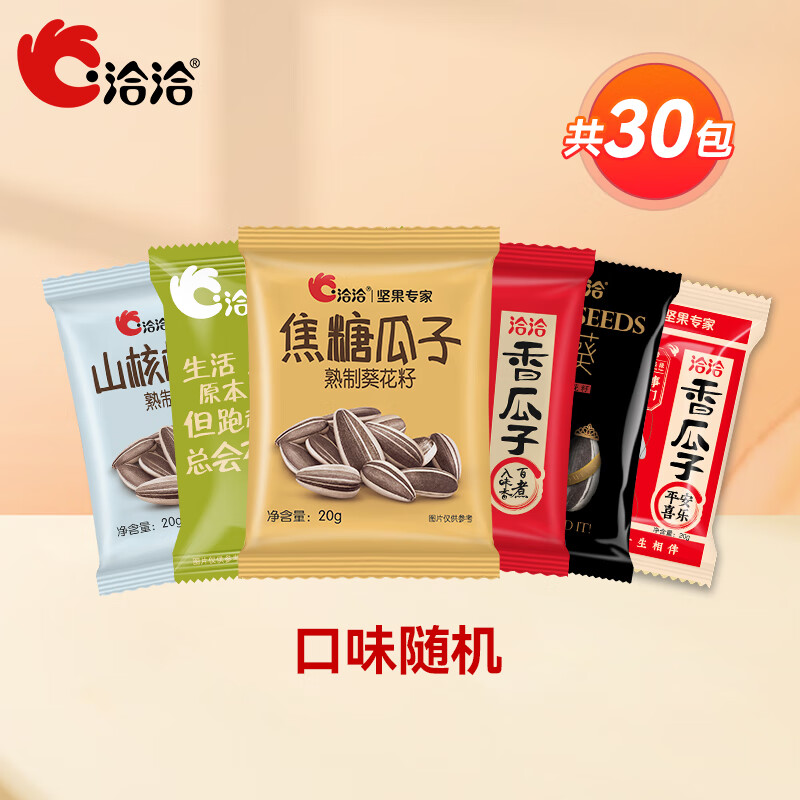 ChaCheer 洽洽 瓜子葵花籽 20g*30袋 ￥15.7