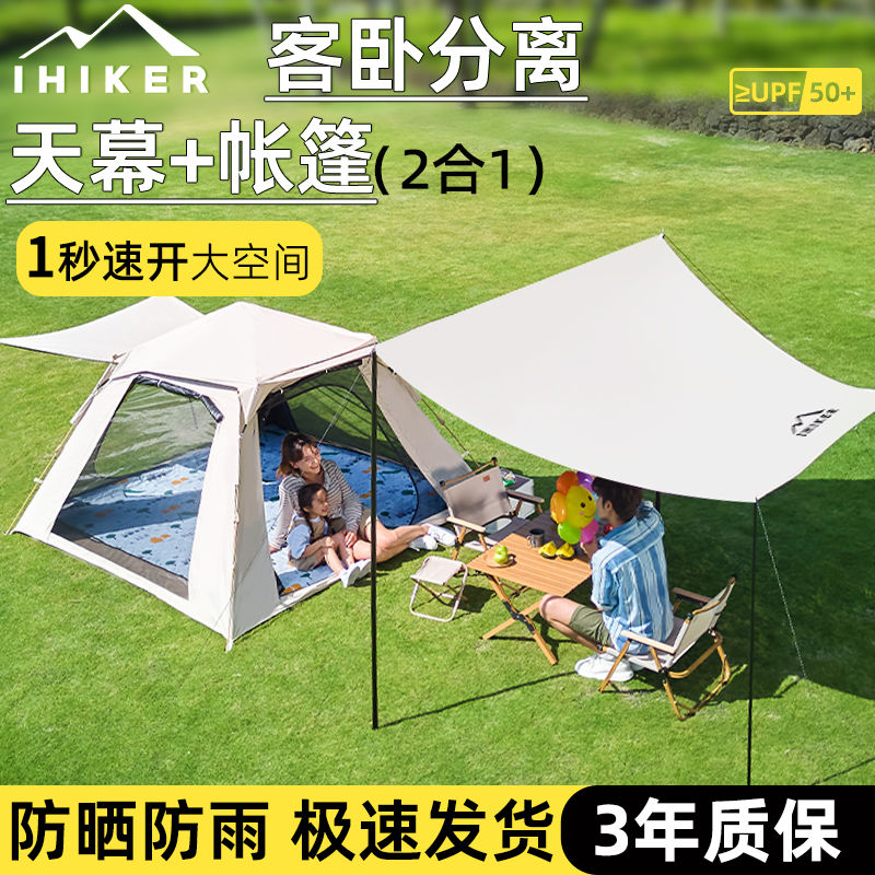 爱山客 帐篷户外便携式折叠野外露营野营装备野餐大全自动加厚防雨 69.49元