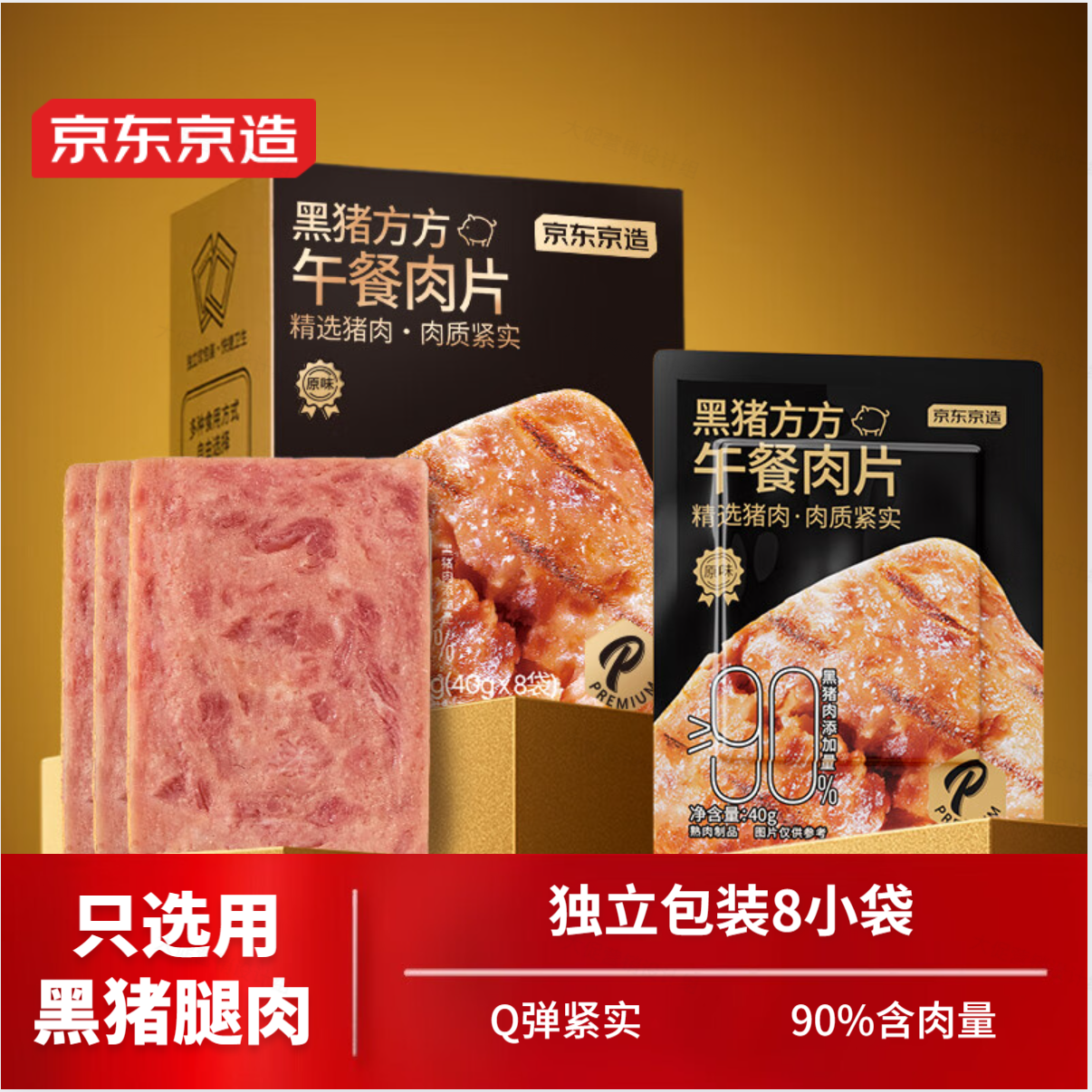 京东京造 黑猪午餐肉独立片装开袋即食 320g 23.92元