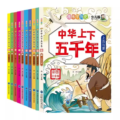 《中华上下五千年》彩图注音版（全10册） 19.9元包邮（需用券）