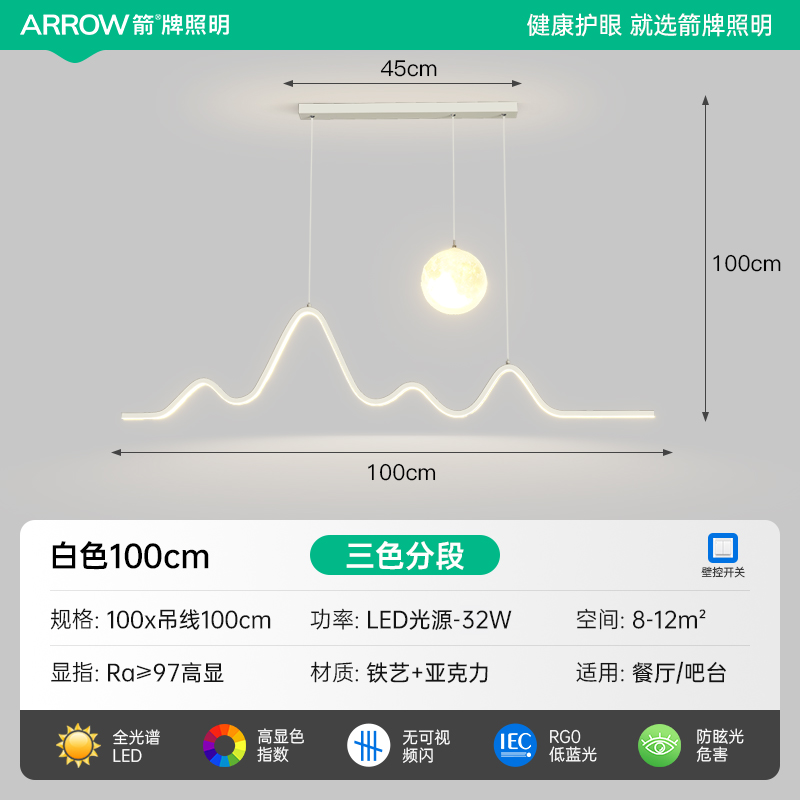 ARROW 箭牌照明 箭牌护眼吊灯设计师新款灯具简约吧台灯创意月球灯餐桌饭厅