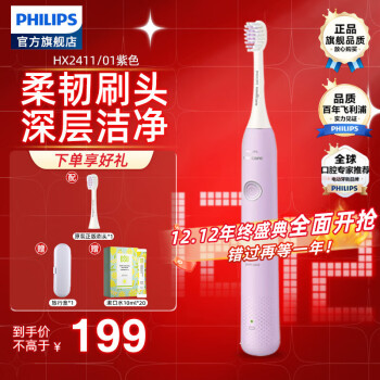 PHILIPS 飞利浦 Sonicare系列 HX2411/01 电动牙刷 丁香紫 ￥169