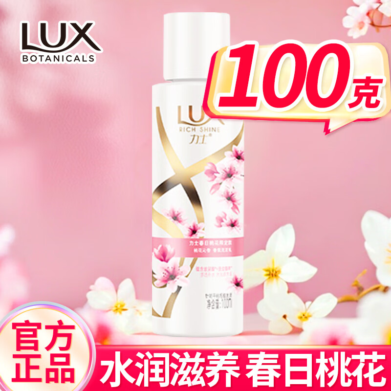 LUX 力士 持久留香春日桃花洗发乳 桃花沁香100ml 1.87元（需用券）