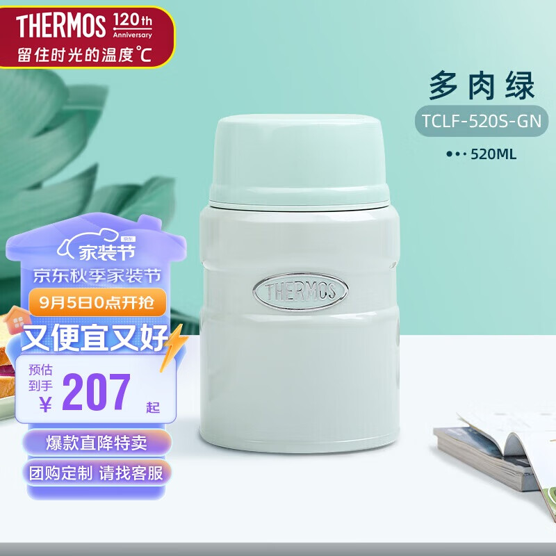 THERMOS 膳魔师 316L不锈钢焖烧杯520ml 多肉绿 177.43元