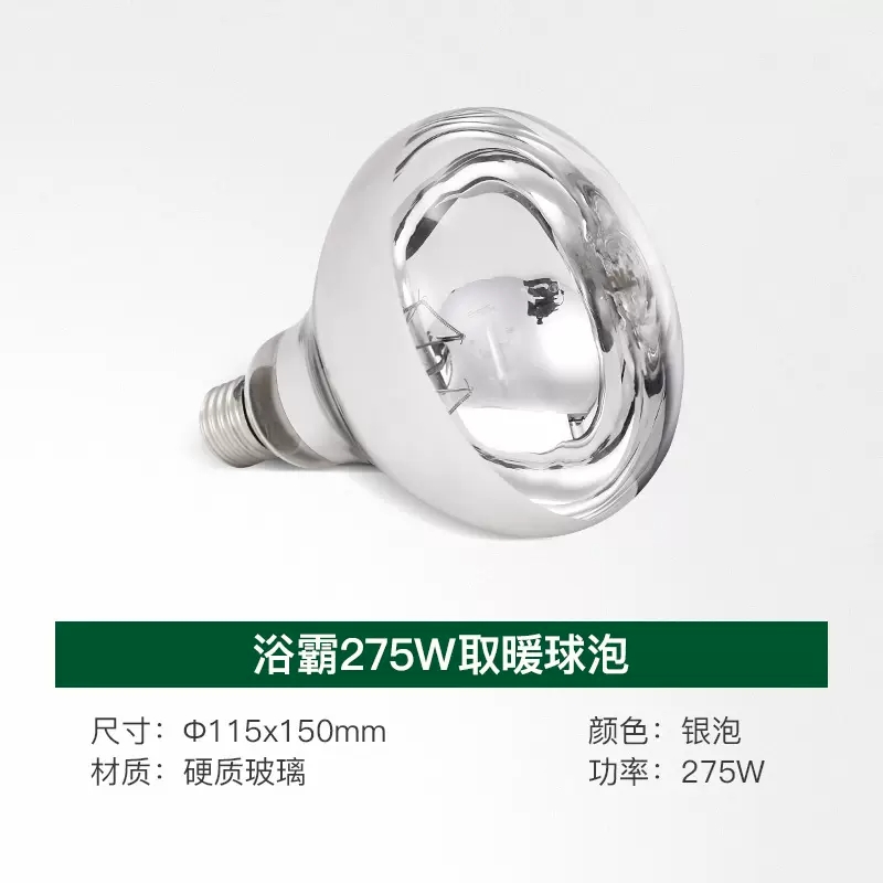 家装季：雷士照明 浴霸取暖球泡 275W 9元（需用券）