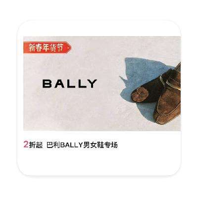 促销活动：唯品会 BALLY巴利 打2折起 打2折起