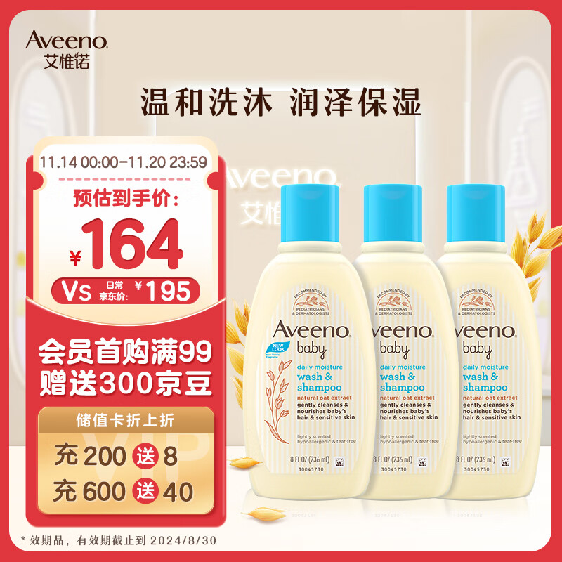 Aveeno 艾惟诺 儿童沐浴露洗发水二合一婴儿洗发水宝宝沐浴乳燕麦236ml*3 62.25