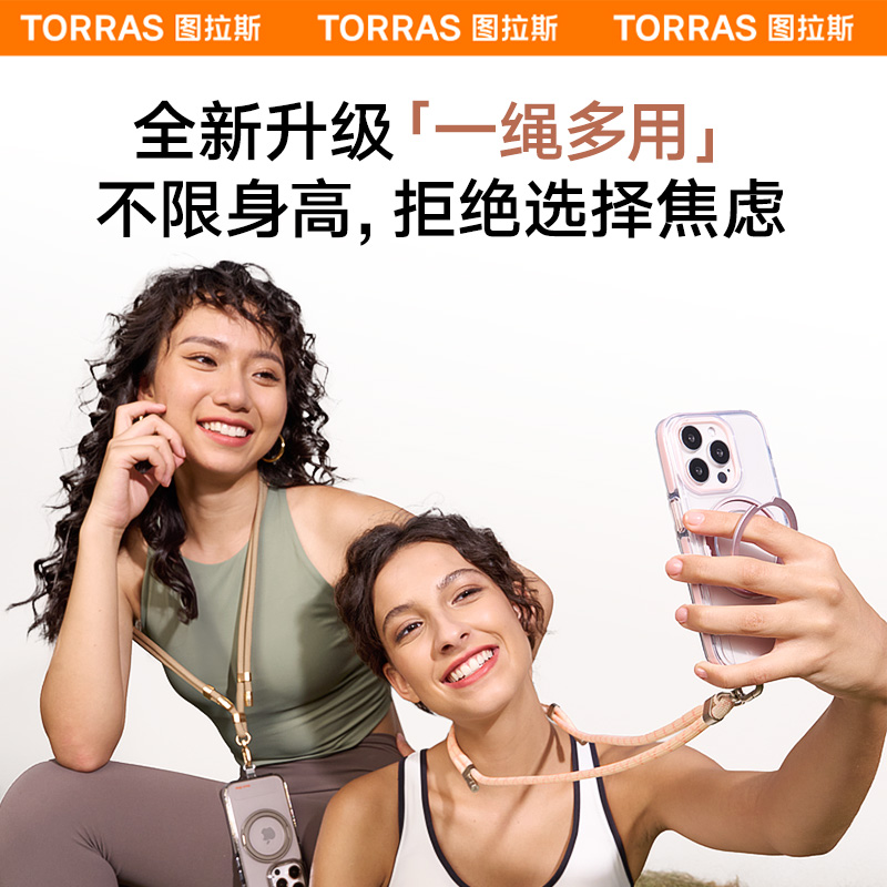 TORRAS 图拉斯 手机挂绳斜跨可背手机绳携带神器夹片女挂脖高端宽版防盗防