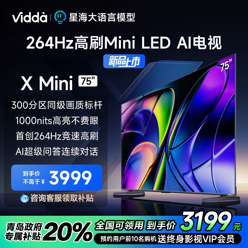 Vidda X Mini 75 液晶电视 75英寸 ￥2839