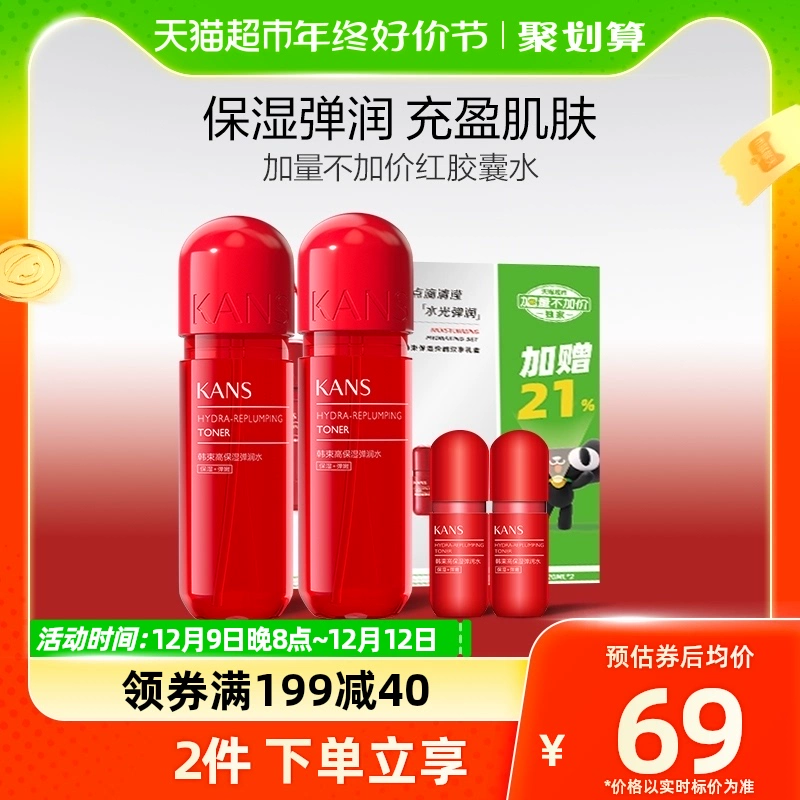 KANS 韩束 包邮韩束红胶囊水补水保湿95ml*2+20ml*2爽肤水 ￥49.51