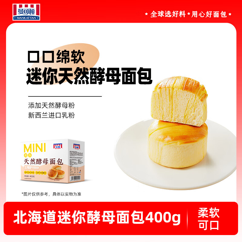 MANKATTAN 曼可顿 天然酵母面包 400g*2箱 奶香味 39.9元