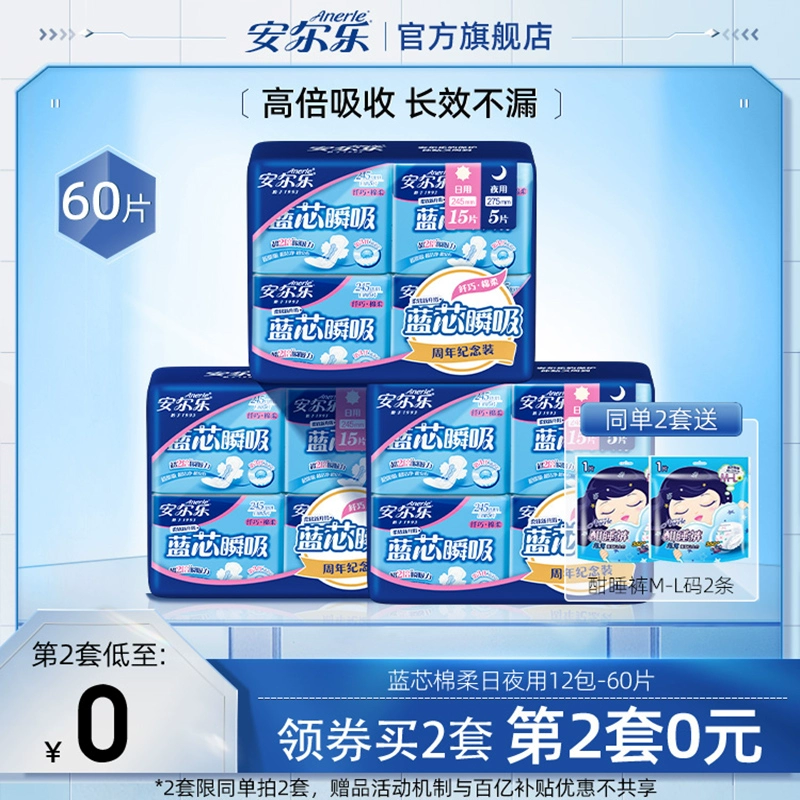 安尔乐卫生巾旗舰店少女透气姨妈巾日用夜用组合正品 ￥20.9