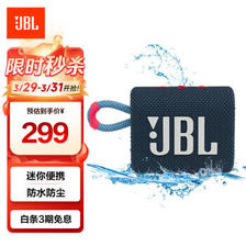 JBL 杰宝 GO3 2.0声道 便携式蓝牙音箱 蓝拼粉色 299元