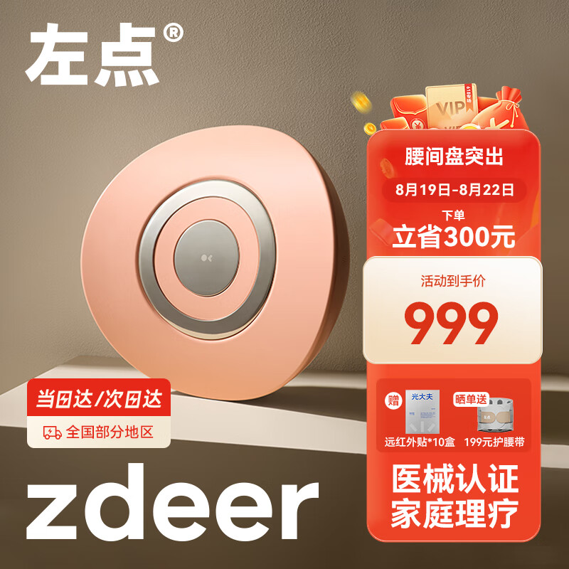 zdeer 左点 理疗仪 中老年人腰肌劳损腰部曲度牵引按摩器低频治疗仪 ZD-Y6YN 