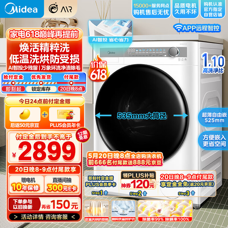 Midea 美的 洗烘一体机滚筒洗衣机全自动 AIR系列 MD100AIR1PLUS 10公斤超薄 2239.24