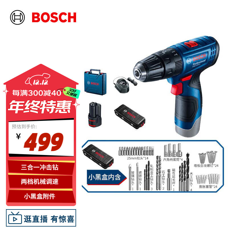 BOSCH 博世 GSB 120-LI 三合一冲击钻 单电版 配小黑盒套装 449元（需用券）