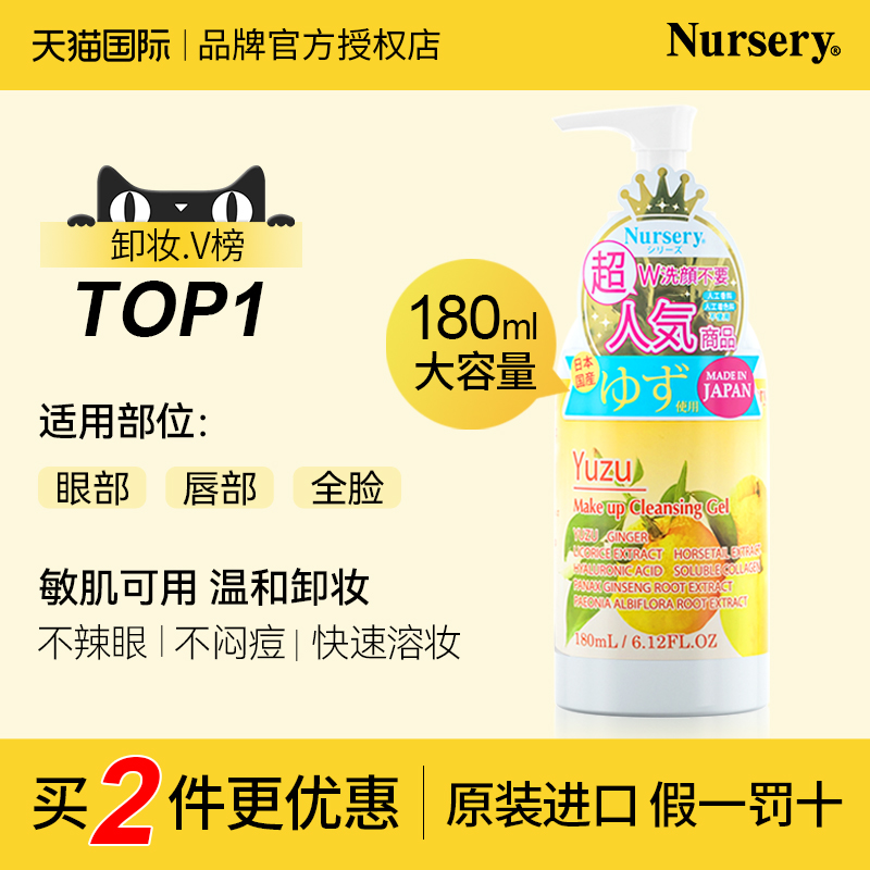 Nursery 美妆 日本Nursery娜斯丽大柚子眼唇部卸妆乳液啫喱洁面油膏水女500ml 100