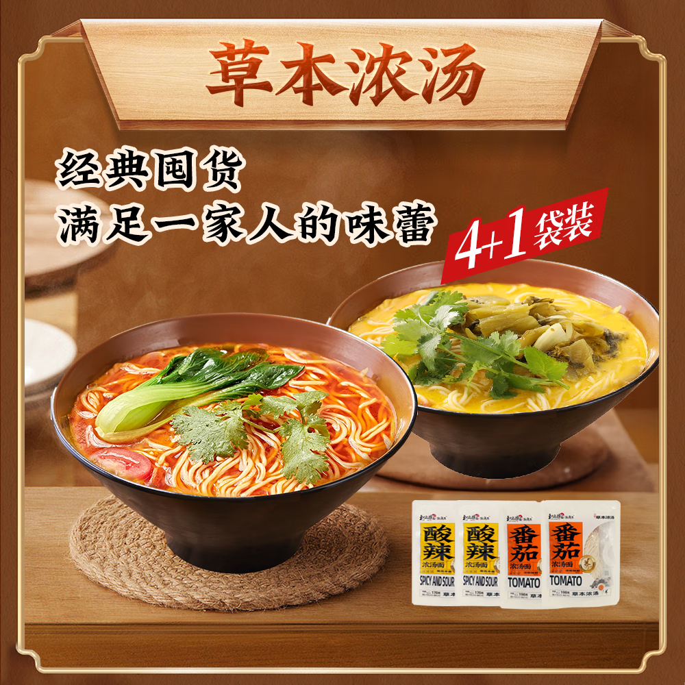 和府捞面 番茄浓汤牛肉面*5袋cp（7元/袋）