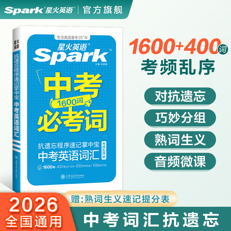 2026《抗遗忘程序速记掌中宝中考英语词汇》 10.8元