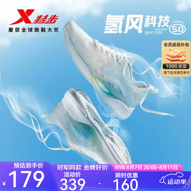 XTEP 特步 氢风科技5.0 男子跑鞋 878119110028 帆白/清透蓝 45 179元（需用券）