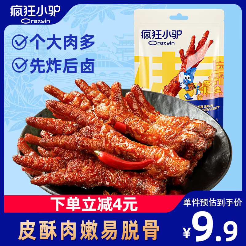 疯狂小驴 香辣味虎皮凤爪 108g 袋装 4.9元（需用券）