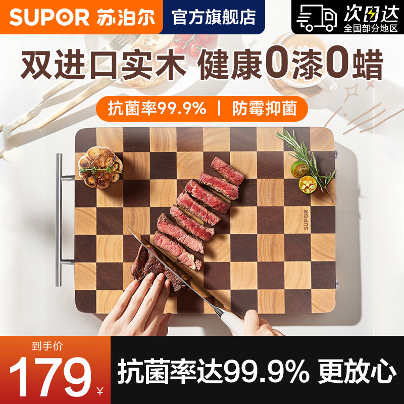 百亿补贴：SUPOR 苏泊尔 棋盘格菜板抗菌防霉家用切菜板檀实木砧板粘板案板