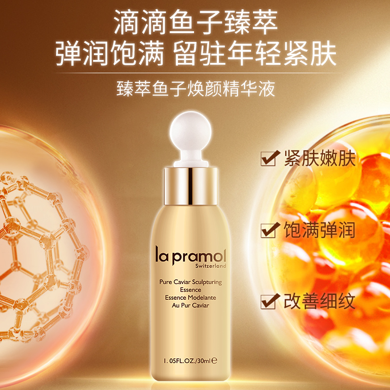 la pramol 里海之谜 a pramol 里海之谜 臻萃鱼子焕颜精华液 30ml 252元（需用券）