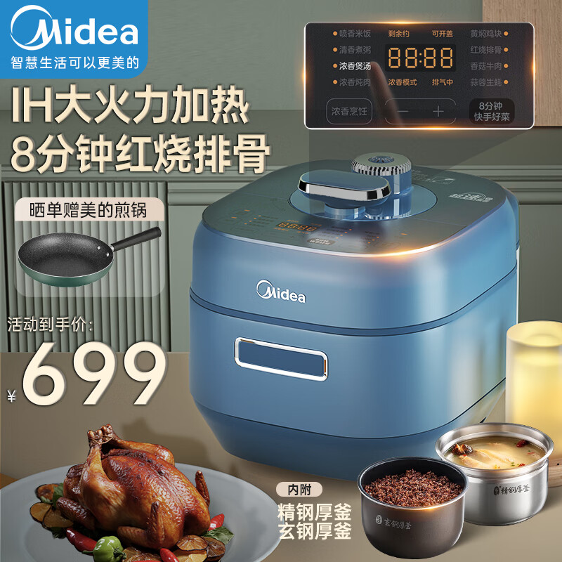 Midea 美的 电压力锅 速嫩感压力锅5L高压锅不沾双胆 699元