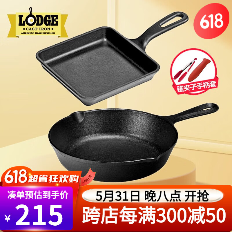 LODGE 洛极 不易粘锅套装 L3SK3+L5WS3 118.5元（需用券）