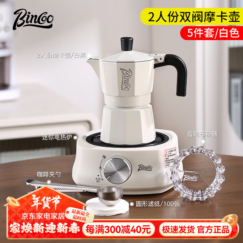 值选：Bincoo 双阀摩卡壶咖啡器具 5件套 白色 128元（需用券）