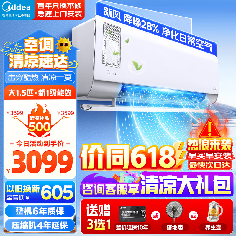 Midea 美的 静新风系列 KFR-35GW/N8XF1-1 新一级能效 壁挂式空调 1.5匹 ￥2677