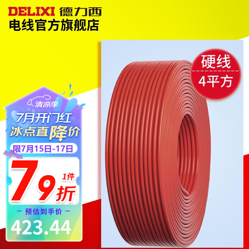 DELIXI 德力西 BV4 绝缘铜芯火线 红色 50m 220.41元