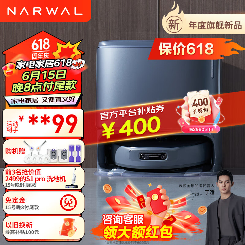 NARWAL 云鲸 逍遥001 轻集尘款 YJCC022 扫拖一体机 水箱版 ￥4149