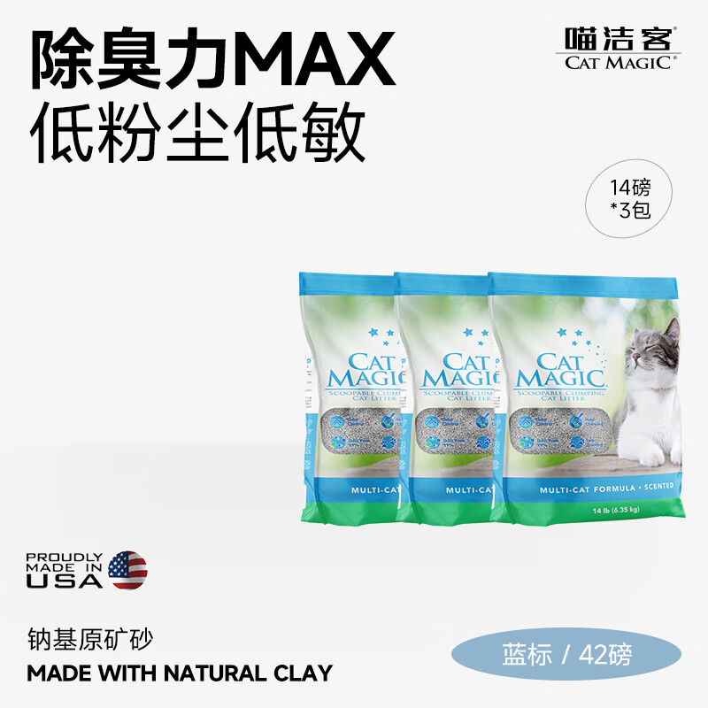 CAT MAGIC 喵洁客 膨润土猫砂 42磅 137.55元（需用券）