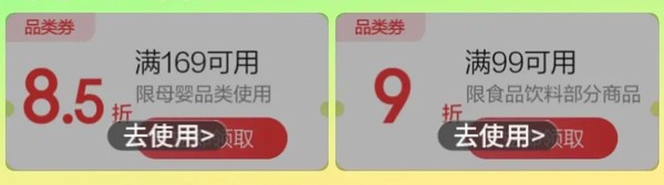 京东 超级18 主会场