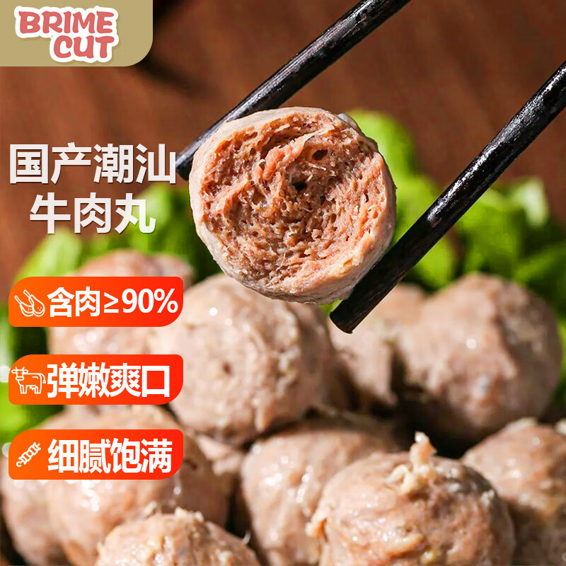 BRIME CUT 潮汕牛肉丸250g*4袋火锅食材关东煮丸空气炸锅麻辣烫源头直发包邮 41